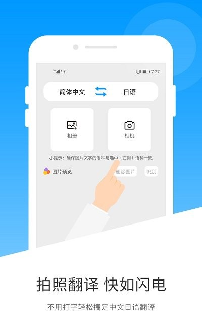 日语翻译app下载