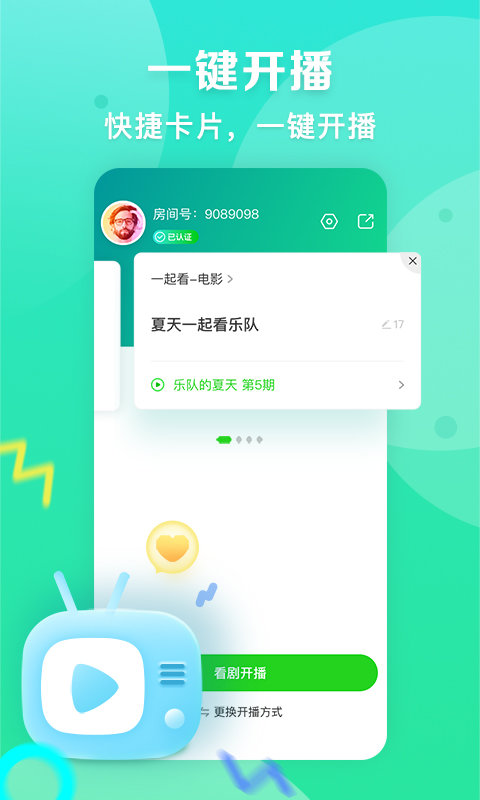 爱奇艺直播机手机版(改名爱奇艺播播机)