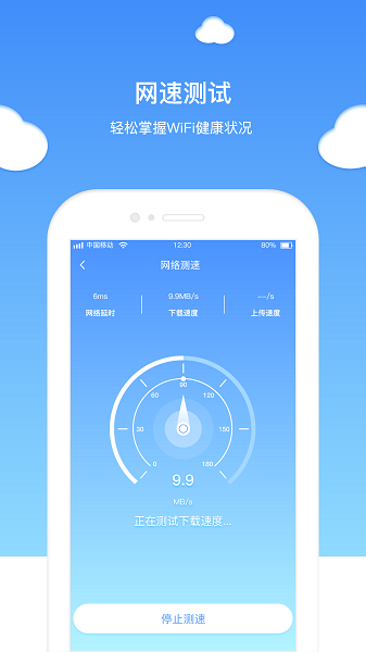无忧wifi卫士软件下载
