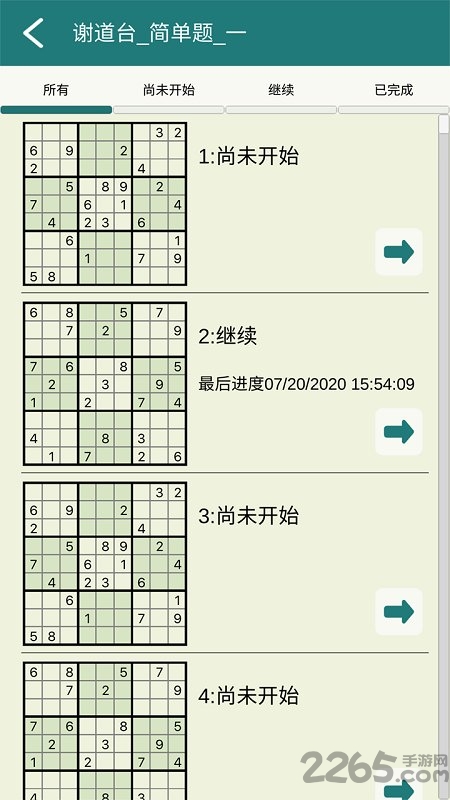 数独玩家官方版