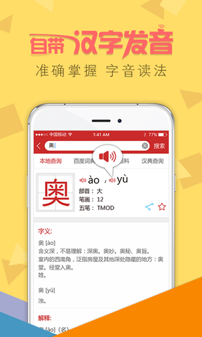 新华字典真人发音版