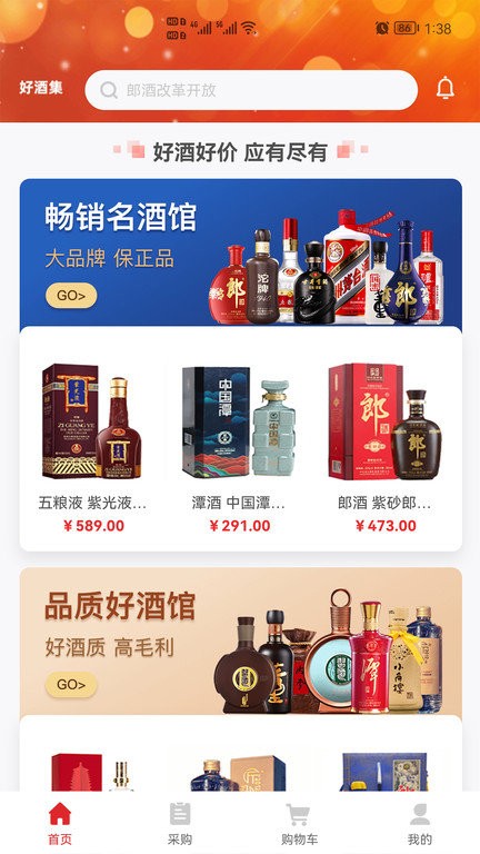 好酒集手机版 好酒集app下载