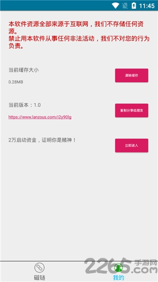 磁力兔下载