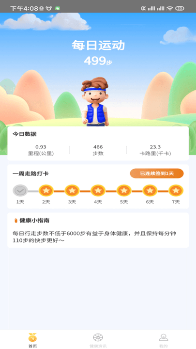 多乐计步最新版 多乐计步app下载