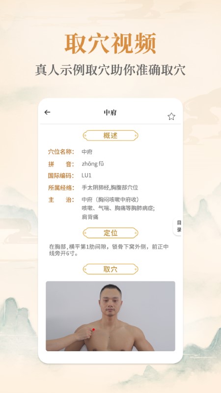 中医经络穴位app