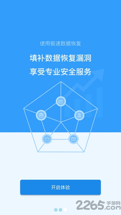 极速恢复精灵app