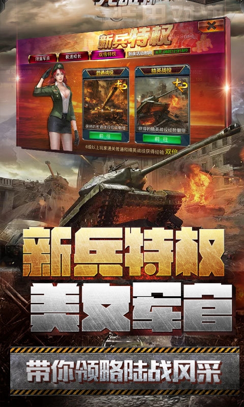 装甲对决手游