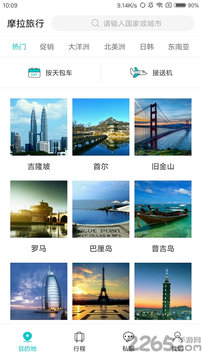 摩拉旅行app下载