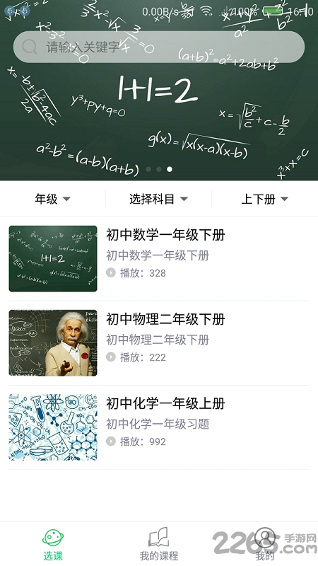 梦屿课堂手机版