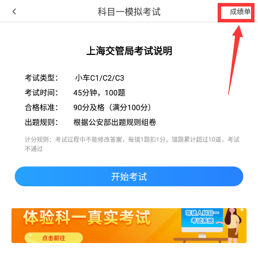 车轮驾考通手机版 车轮驾考通查成绩教程