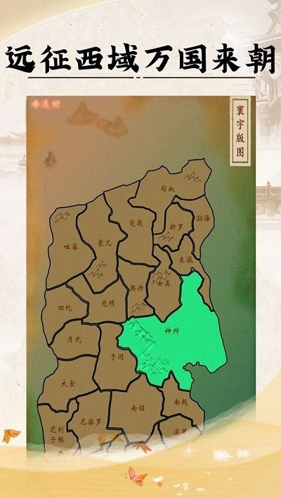 皇帝人生手机版 皇帝人生游戏下载