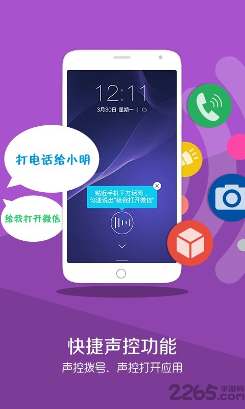 手机声控锁屏