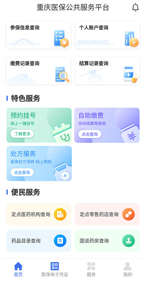 重庆医保手机缴费步骤 重庆医保手机缴费步骤