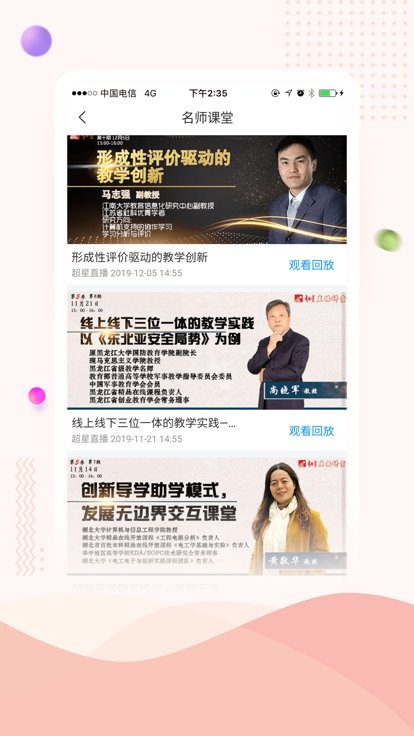 智慧湖科手机版 智慧湖科app下载