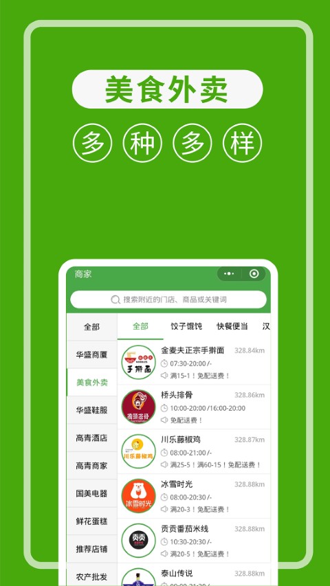 华盛生活手机版 华盛生活app下载