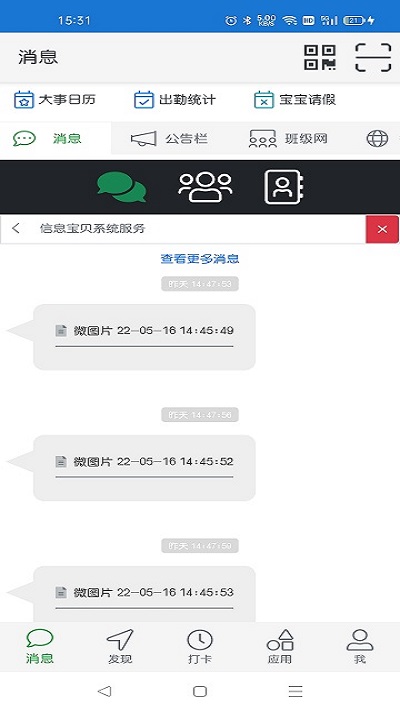信息宝贝幼教平台