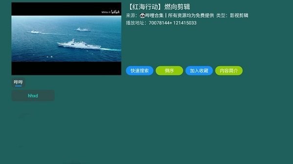 恒星影视仓内置源版最新版