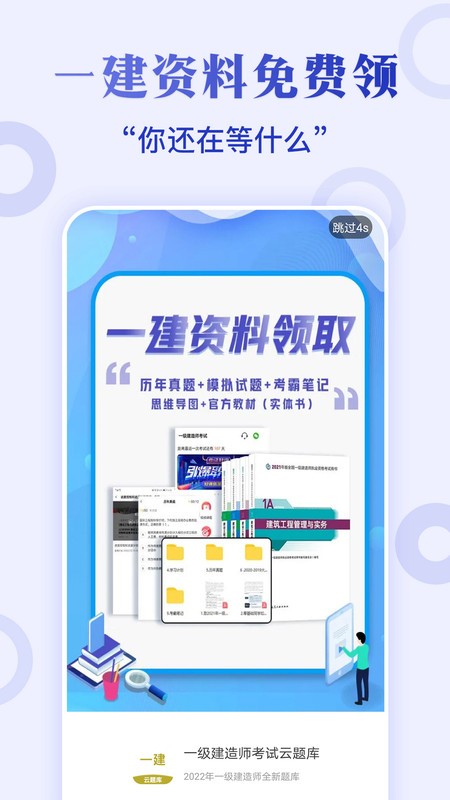 一级建造师云题库手机版(改名为一建考试题库)