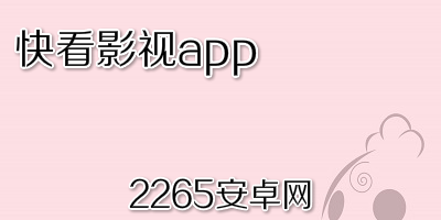 快看影视app