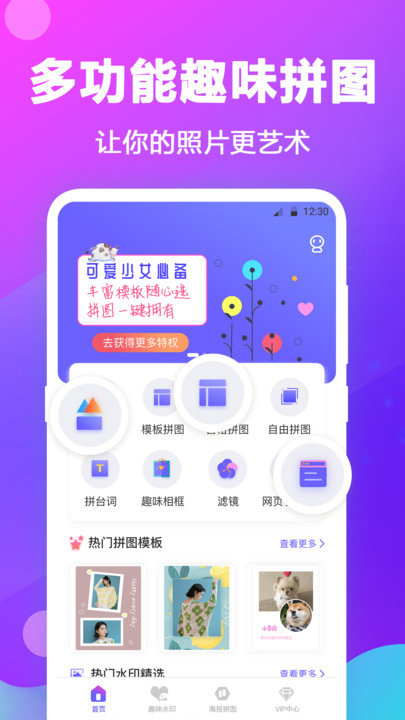 腾锐迪天天拼图软件下载