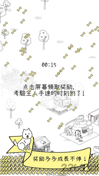 狗狗太可爱了游戏