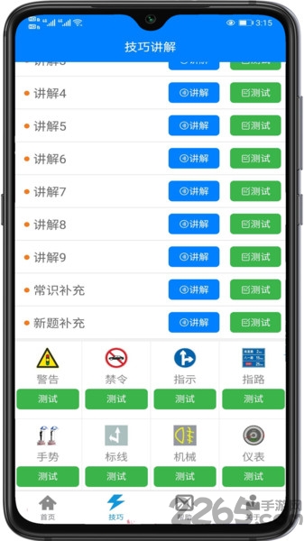 盲考侠驾考app