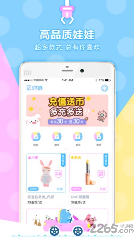 区块链抓娃娃机官网下载