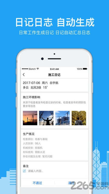 智慧工程管理平台