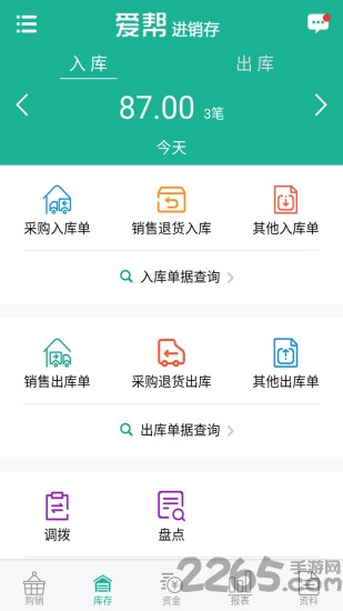 爱帮进销存app 爱帮进销存手机版下载