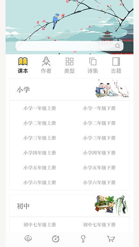 古诗词文言文APP