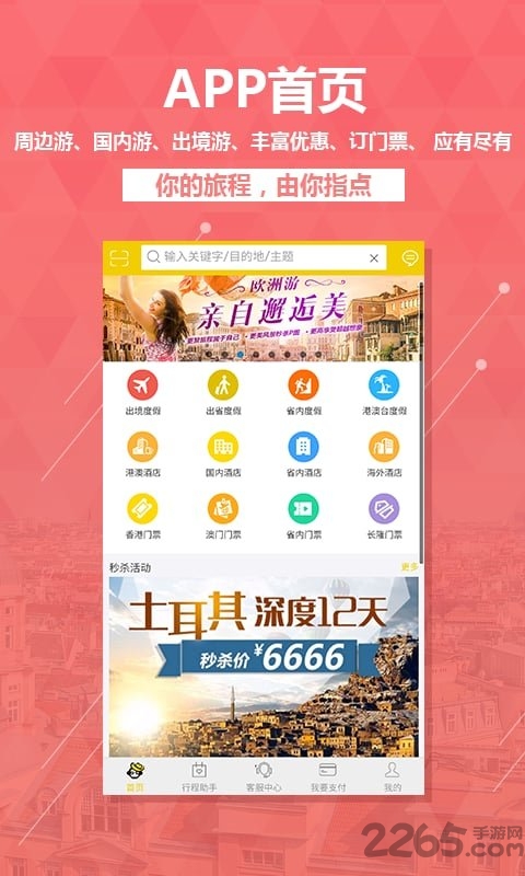 广之旅易起行手机版