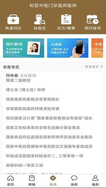 和匠中医手机版下载