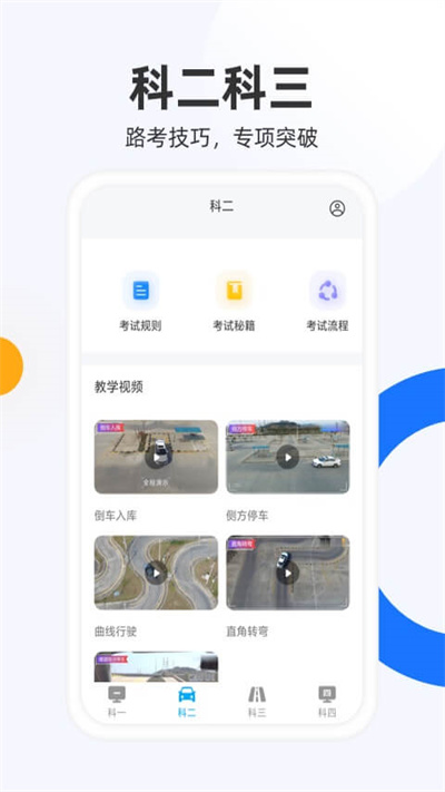 驾照模拟考app