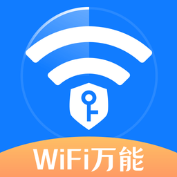 手机万能钥匙最新版