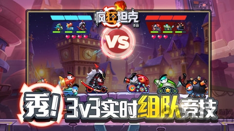 疯狂坦克手游官方版