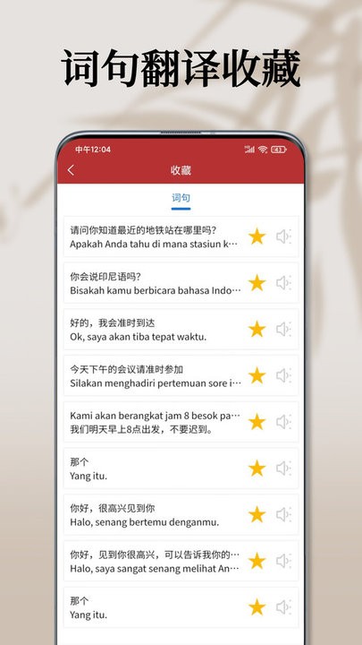 印尼语翻译通官方版 印尼语翻译通app下载