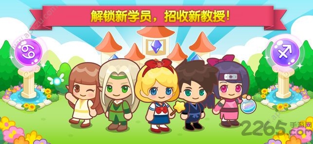 魔法校园手游
