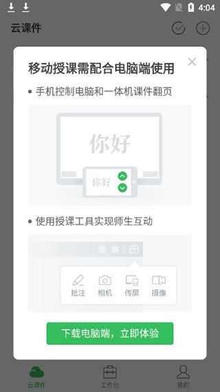 希沃白板5使用教程