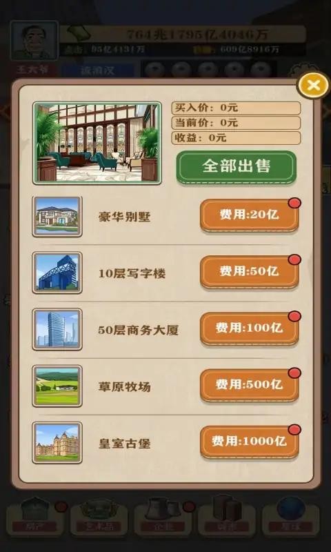 暴富一刻官方版 暴富一刻游戏下载