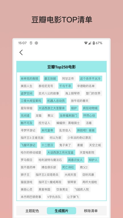 余生清单app