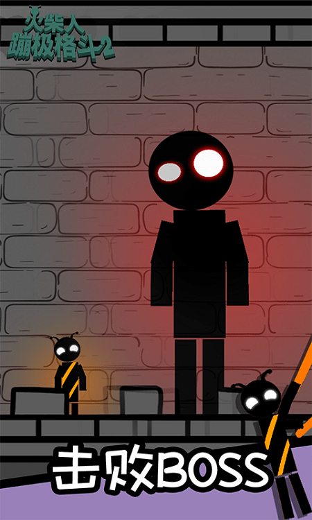 火柴人蹦极格斗游戏
