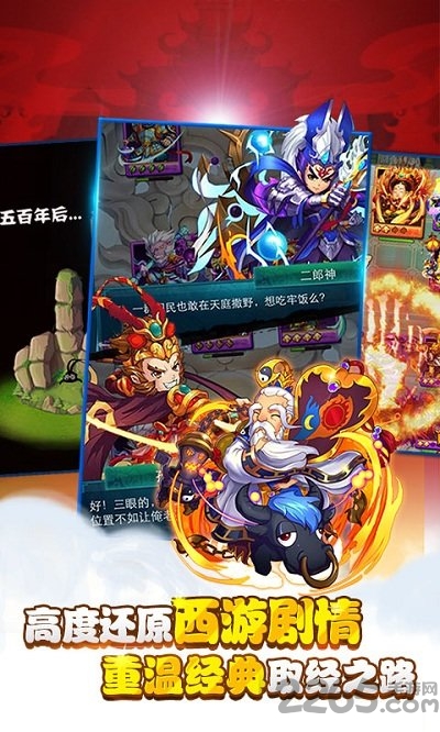 梦幻东游记手游 梦幻东游记最新版下载