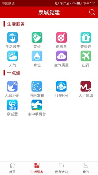 泉城党建手机平台下载