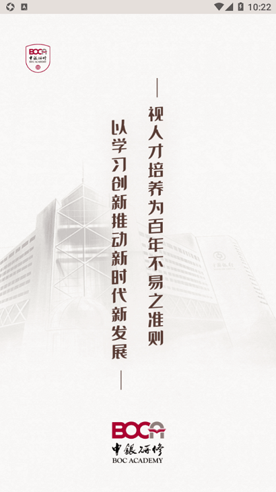 中银研修app官方