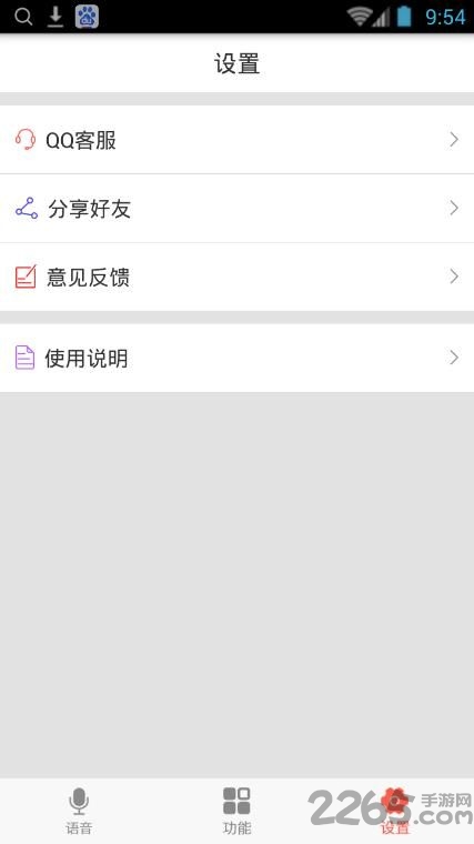 猩猩语音包app