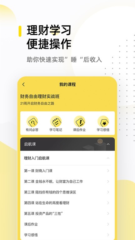 卓优商学理财教育官方版