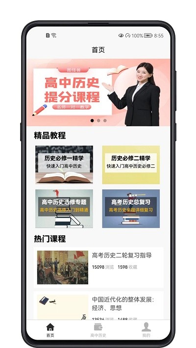 高中历史教程app下载