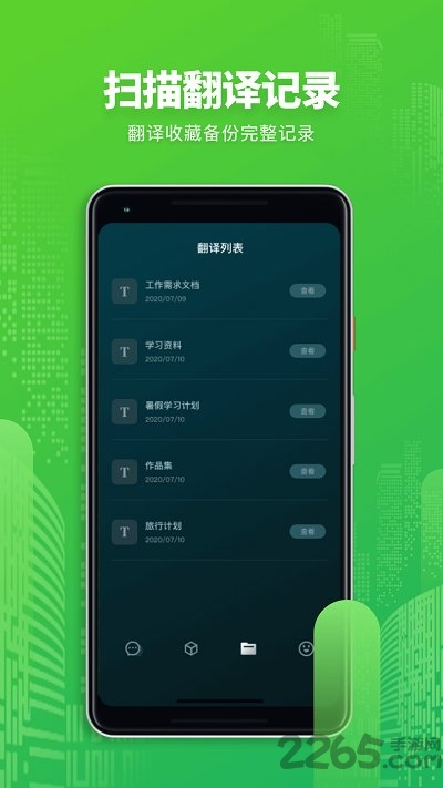 翻译拍照翻译app