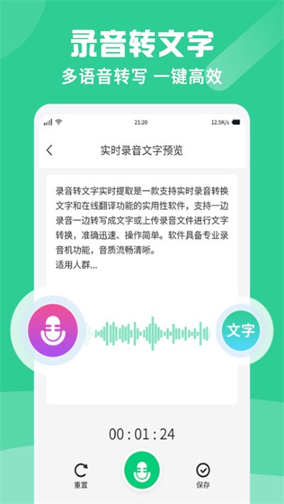 录音转文字王最新版(改名专业录音转文字助手)