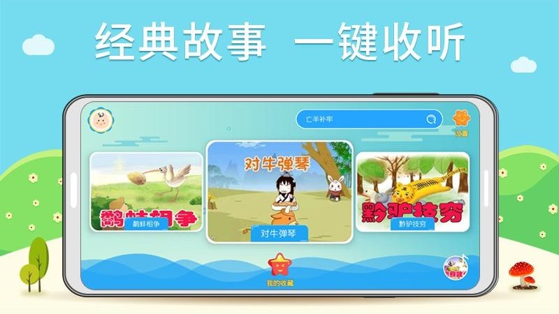 听故事识汉字软件